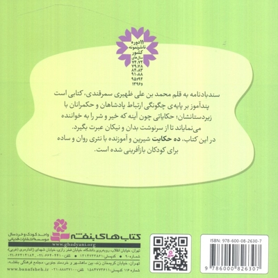 قصه های قشنگ و قدیمی 26-10قصه از سندبادنامه
